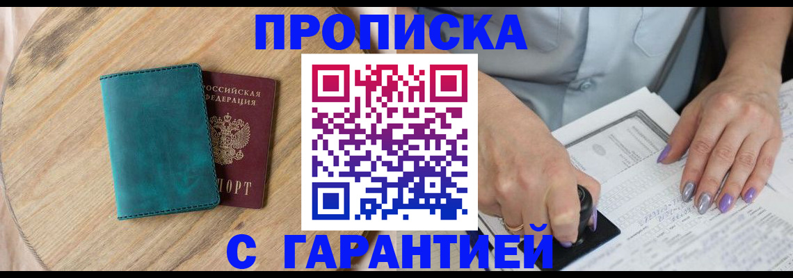 прописка в Буйнакске