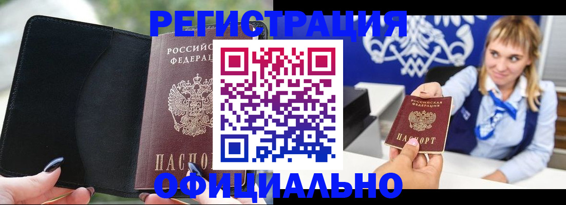 купить прописку в Буйнакске