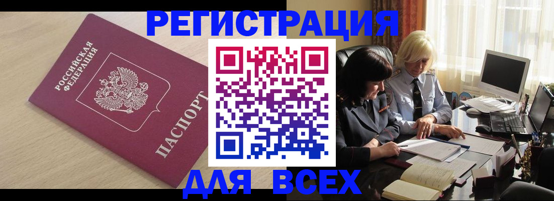 прописка в Буйнакске