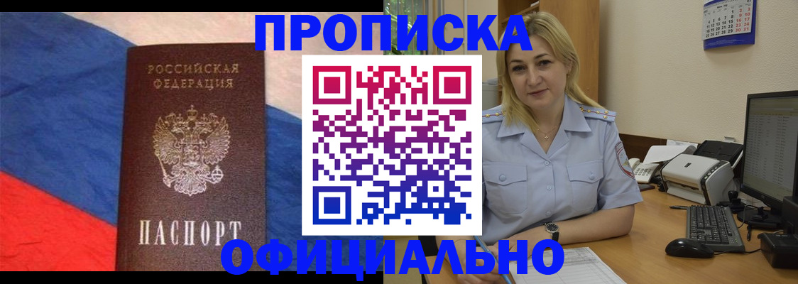 регистрация в Буйнакске